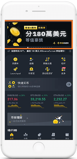 Binance Windows正版APP界面